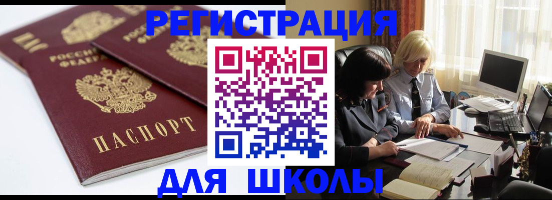 прописка для школы в Няндоме