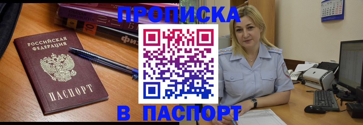 прописка ребенка в Няндоме